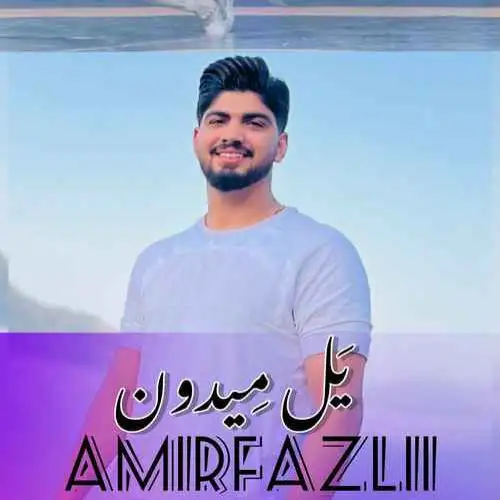 یل میدون